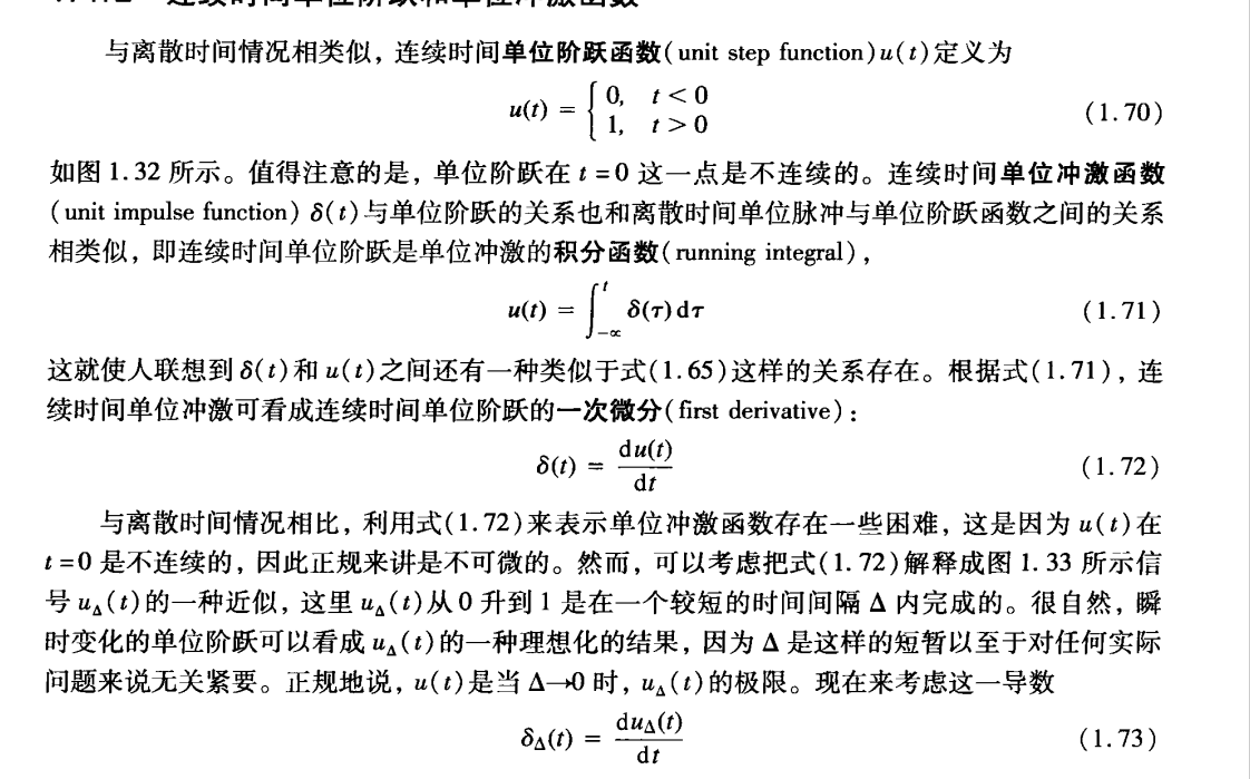 连续脉冲函数和跃迁函数